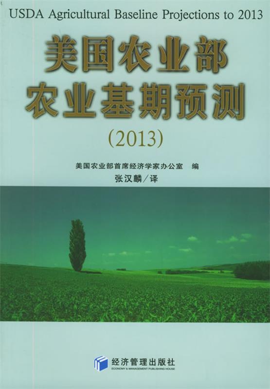 美国农业部农业基期预测