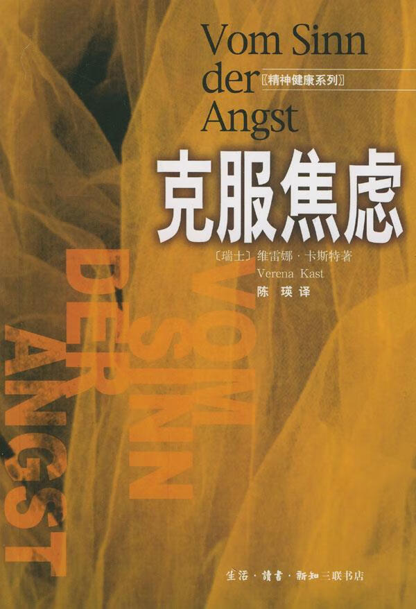 克服焦虑【正版图书,放心购买】