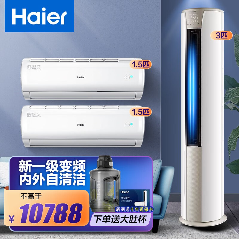 海尔(haier)空调 一柜多挂 新一级变频 内外机自清洁 冷暖大风量 家用