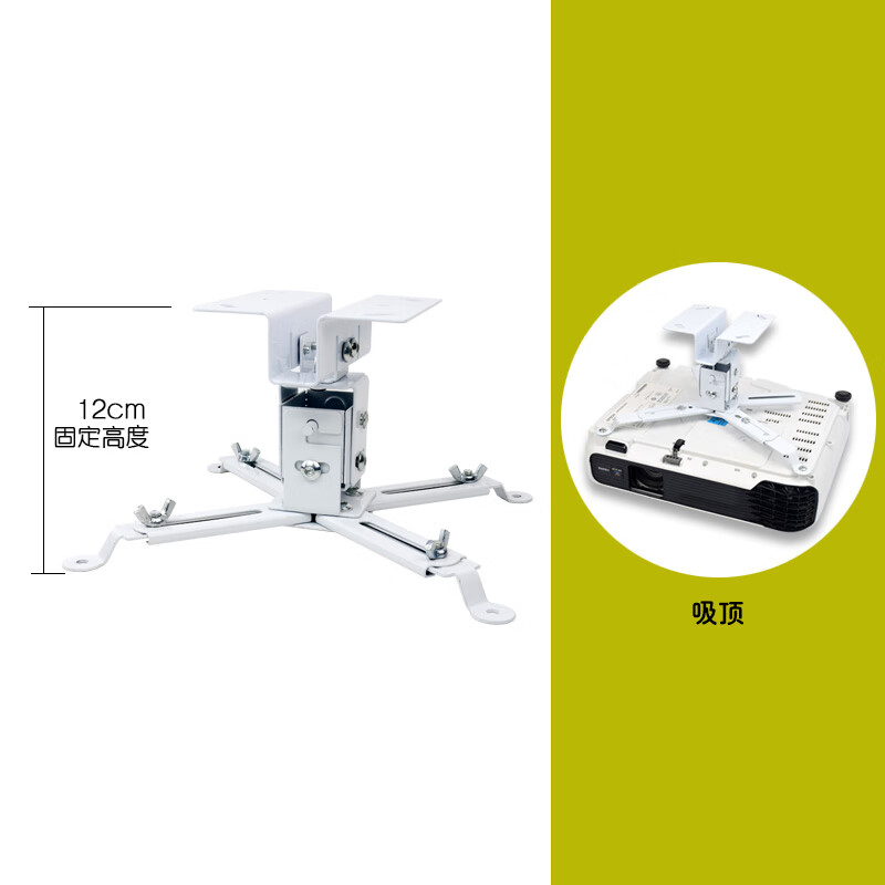 投影机吊架投影仪伸缩吸顶支架壁挂吊装吊顶多功能适用明基松下 短款（12厘米高）吊顶