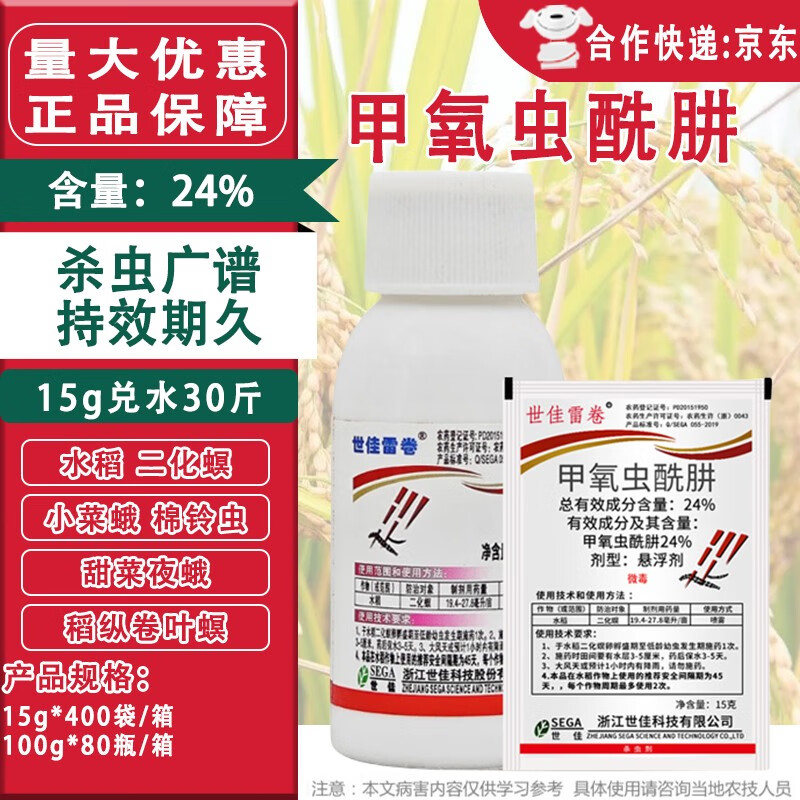 世佳雷卷 24%甲氧虫酰肼 果树水稻玉米钻心虫菜青虫小菜蛾农药杀虫剂