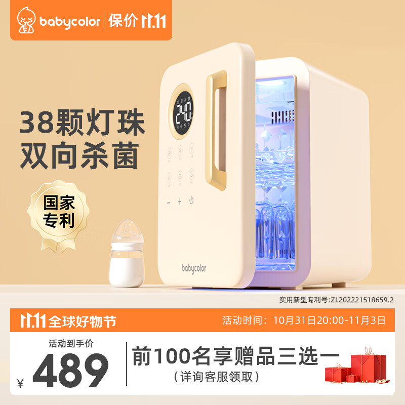 Baby Color消毒柜婴儿奶瓶消毒器带烘干紫外线无汞灯珠多面杀菌宝宝用品家用 【轻奢款】38颗灯珠双向杀菌怎么看?