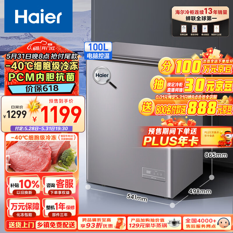 海尔（Haier）100升-40℃智控低霜小冰柜家用商用 冷藏柜冷冻柜冰柜小型小冰箱小型冷柜BC/BD-100GHEPC 以旧换新