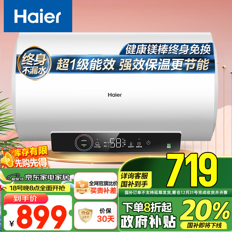 海尔（Haier）60升【安心浴】免换镁棒电热水器家用储水式 2200W节能高效加热抑菌 一级能效长效保温 EC6001-GC3