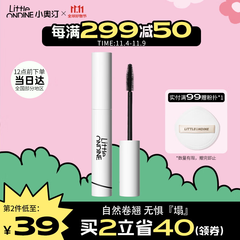 小奥汀绚彩玩色睫毛膏01黑色8.5g(防水不晕染自然纤长持久女友生日礼物)高性价比高么？