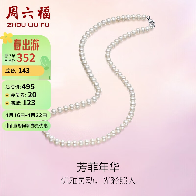 周六福S925银扣珍珠项链妈妈生日礼物女X058606扁圆形 约5-5.5mm 42cm 