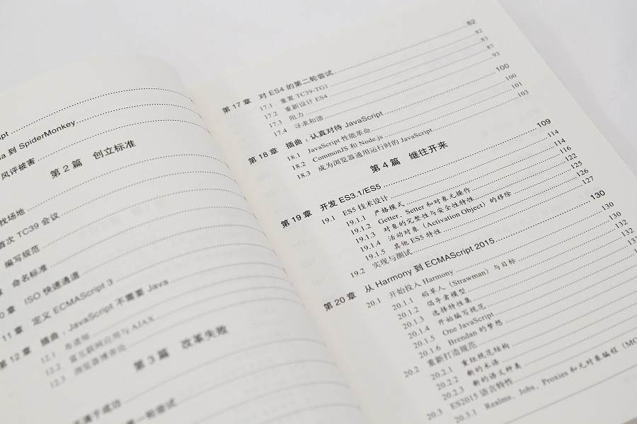 JavaScript 二十年(博文视点出品)