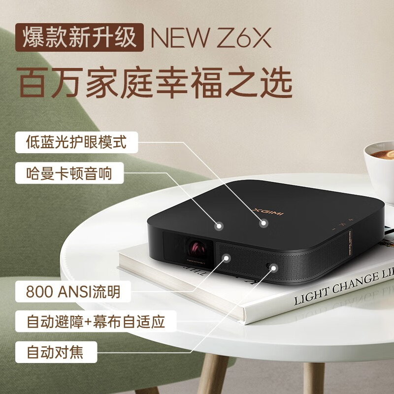 【现货速发】极米（XGIMI）NEW Z6X 投影仪家用 投影机卧室 投影电视 高清 手机投屏 全自动梯形校正 NEW Z6X