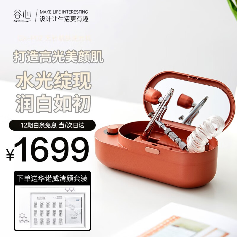 哪些人群适合购买谷心注氧仪进行面部保湿和补水？插图
