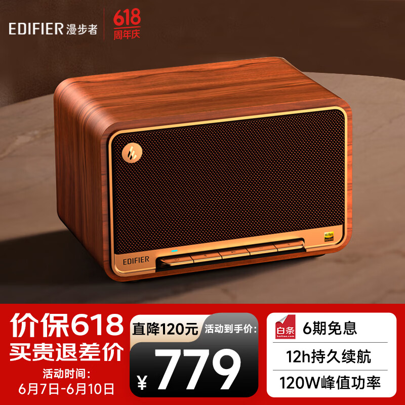 漫步者（EDIFIER）M330 高品质复古蓝牙音箱 一体式大功率音响 家庭无线音响 桌面音响 户外音响 