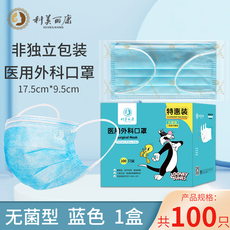 科美丽康一次性蓝色口罩100只/盒 无菌特惠装特价口罩 三层正品口罩