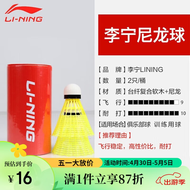 LI-NING 李宁 尼龙羽毛球防风塑料羽毛球耐打不易烂 两只装 （随机颜色）*