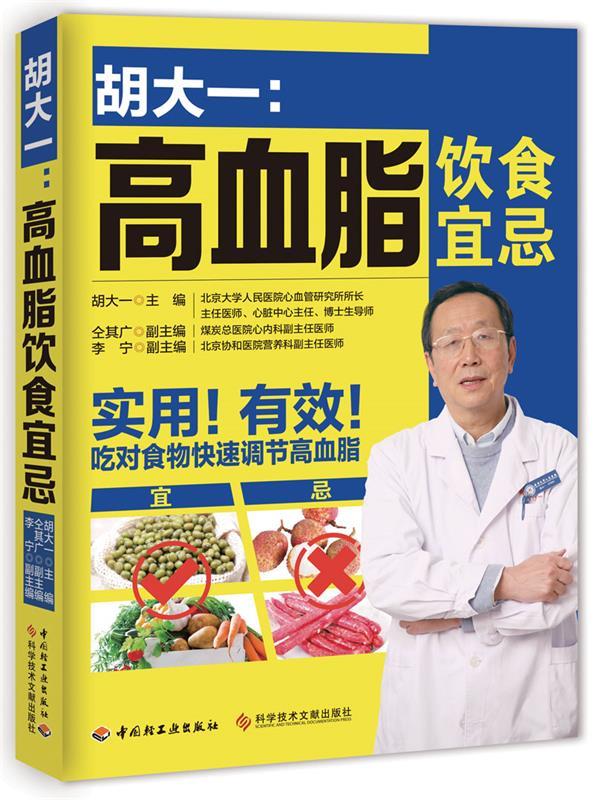 高血脂饮食宜忌