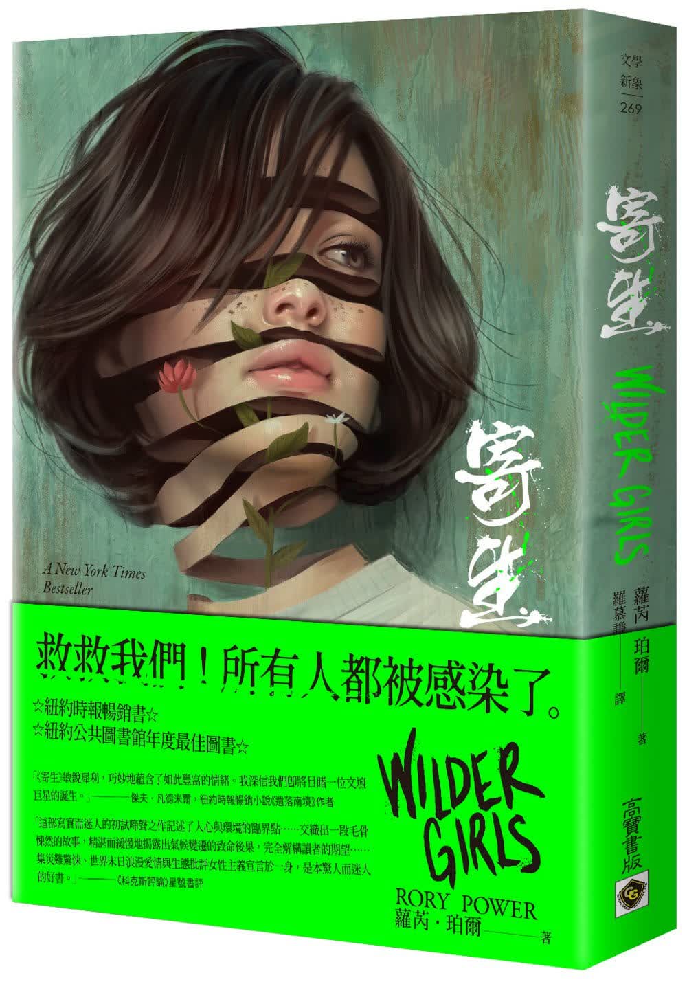 预售 萝芮?珀尔 寄生 高宝