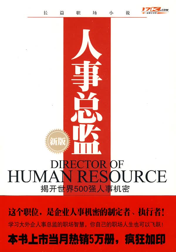 人事总监(新版)【正版图书】