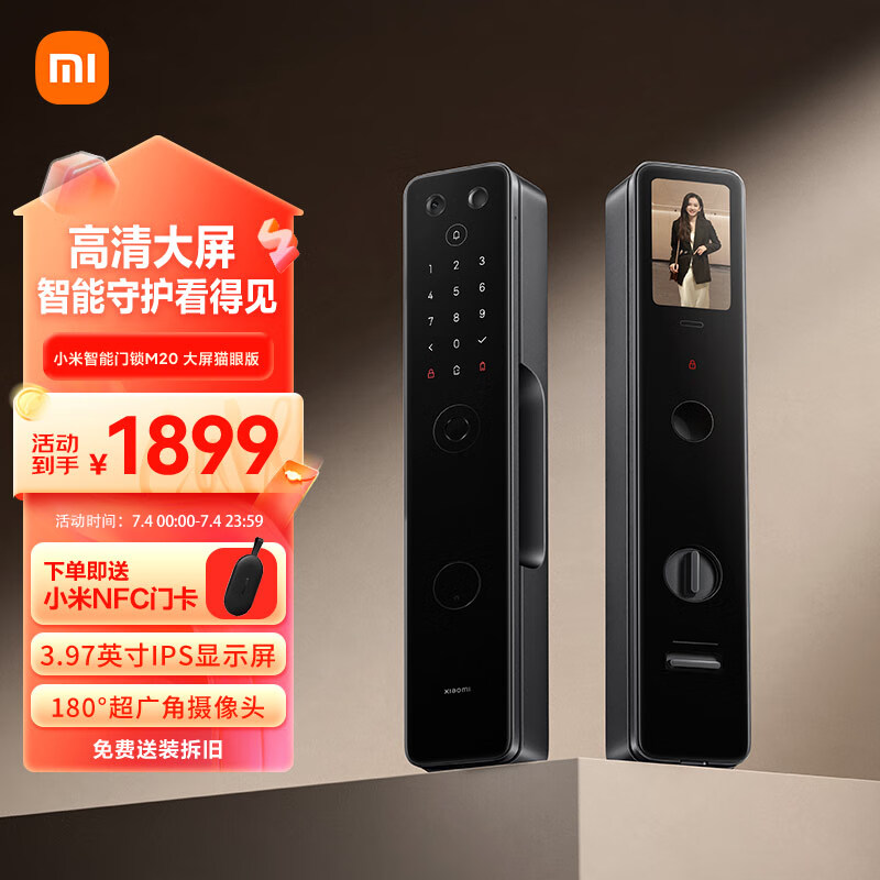 小米智能门锁M20 大屏猫眼版 全自动指纹锁智能锁可视电子锁密码锁