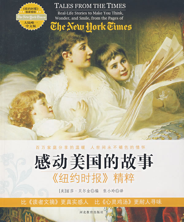 感动美国的故事:纽约时报精粹【正版图书】