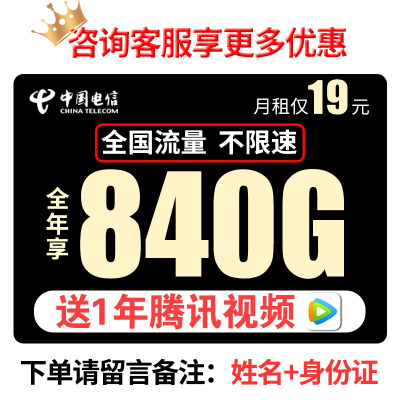 中国电信（CHINA TELECOM） 中国电信卡5g全国通用纯流量上网手机卡电话卡首月0月租送 提交订单时请备注您的姓名+身份证，否则无法发货！