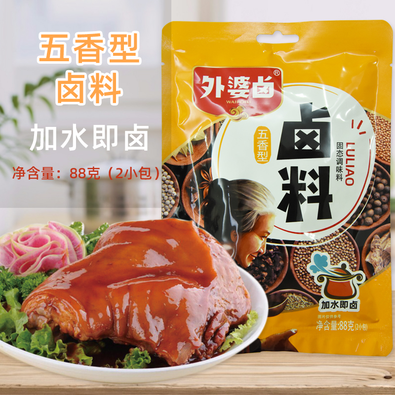 外婆卤  潮汕卤料包88g五香卤料卤肉料香料卤味卤鸭脖潮汕卤水调料包