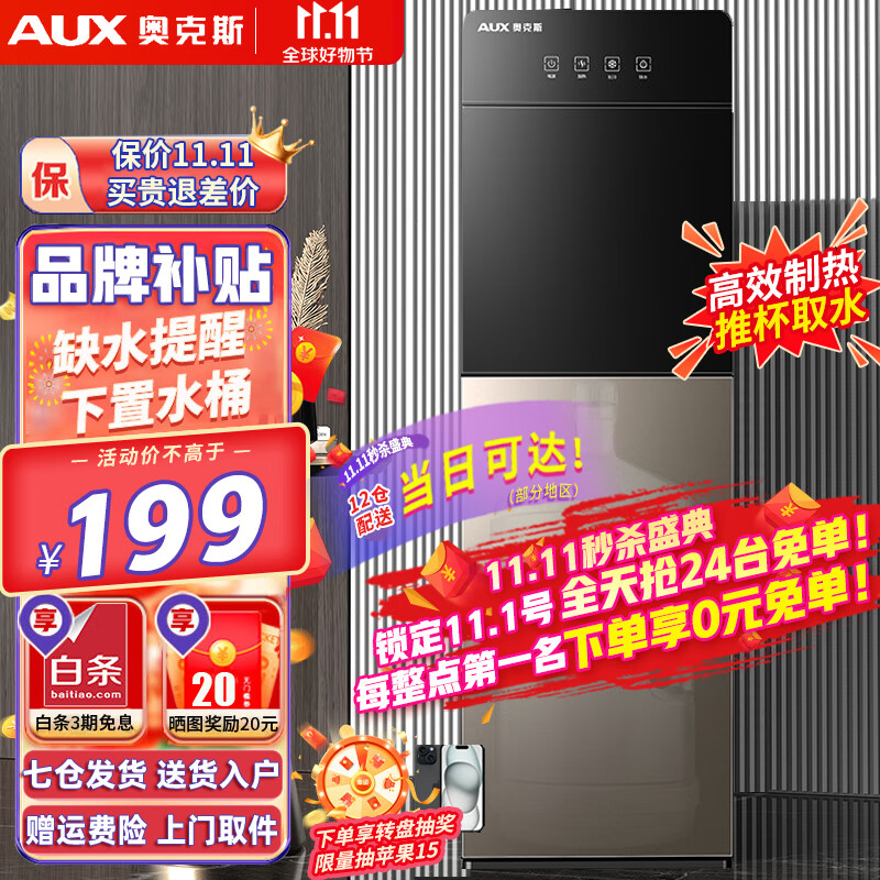 奥克斯（AUX） 饮水机下置式家用立式温热型/冷热型下置水桶快速加热饮水器 旗舰产品【高端下置式】温热型怎么样,好用不?