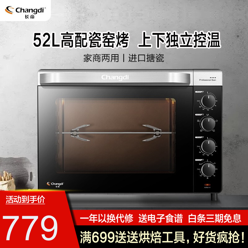长帝（changdi）烤箱52升大容量家用烘焙机多功能电烤箱搪瓷内胆热风循环专业高端智能考箱 CRTF52KL｜上下独立控温