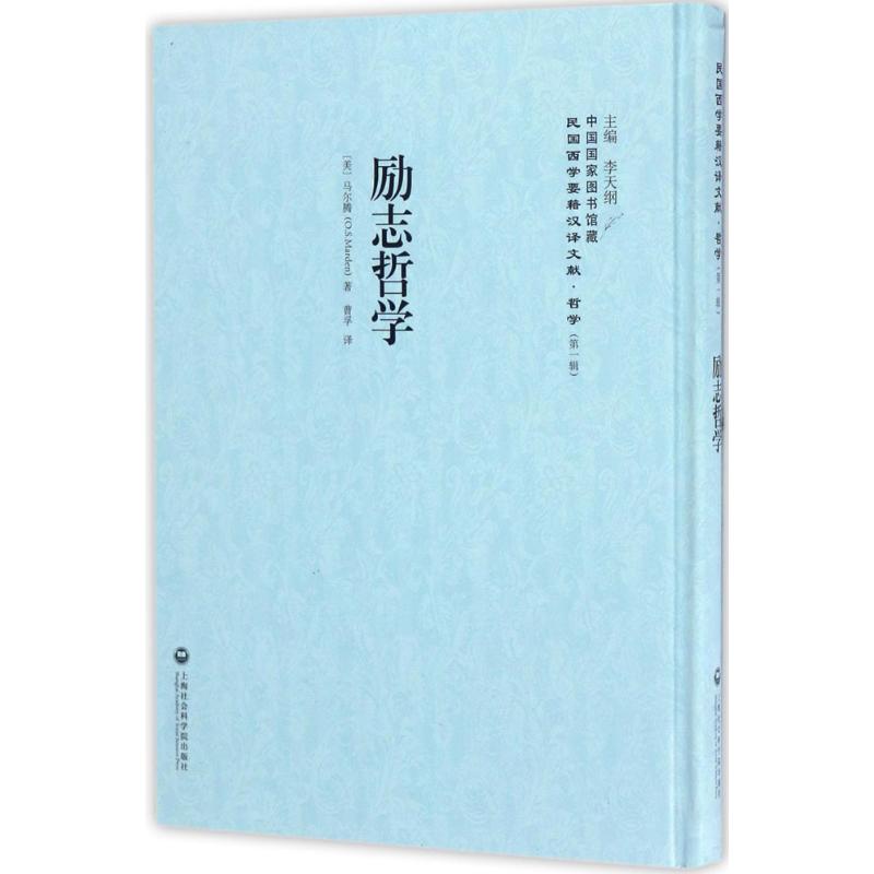励志哲学