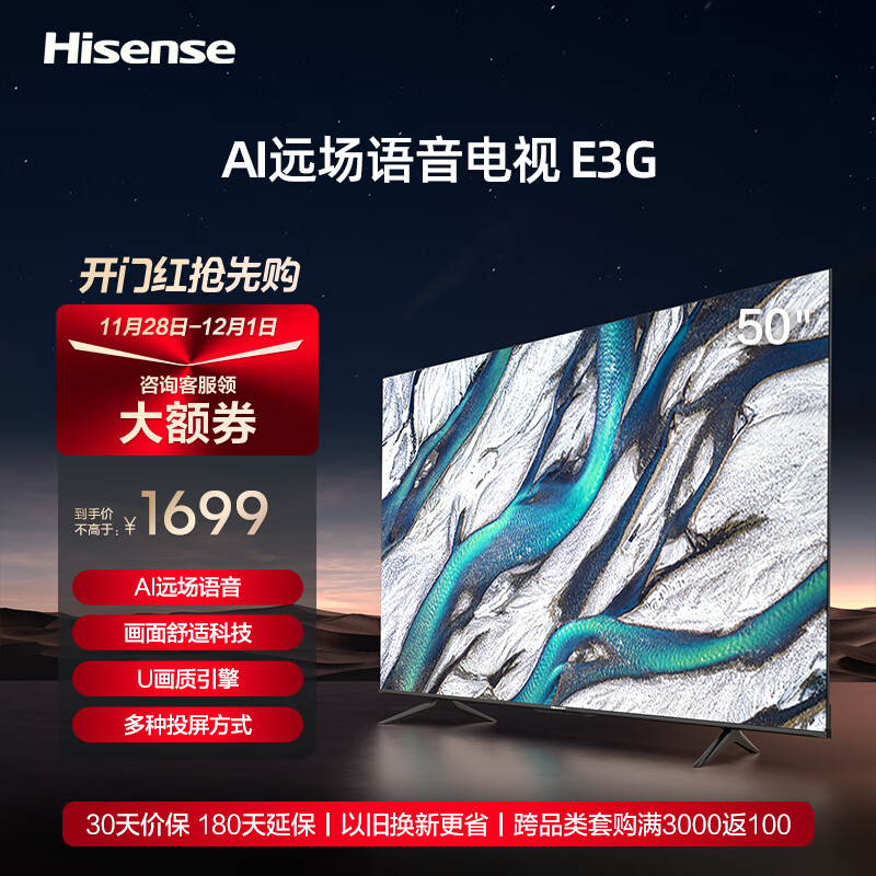 海信50E3G电视机选购哪种好？体验揭秘测评！