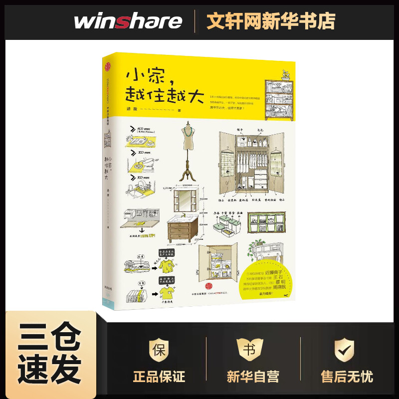 小家 越住越大1 逯薇