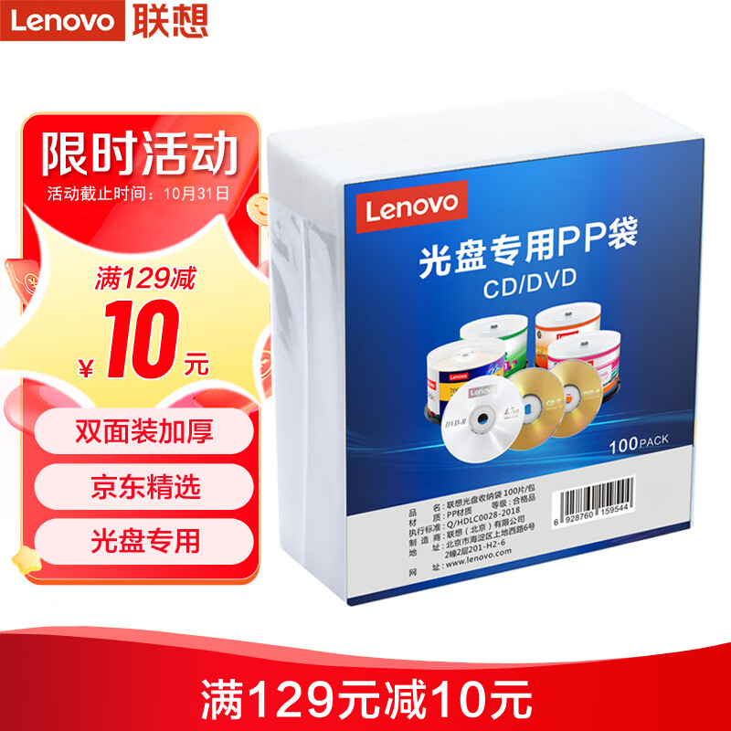 联想（Lenovo）cd/dvd光盘收纳袋 光盘专用环保双面装PP袋 100片/包 加厚高性价比高么？