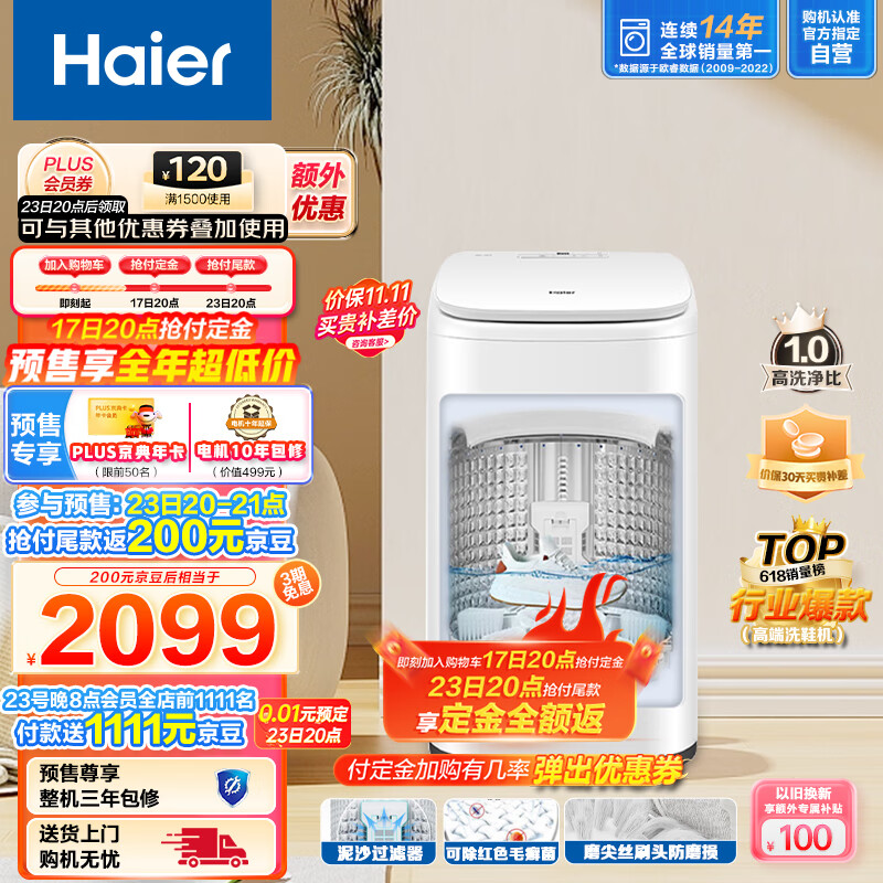 海尔Haier洗鞋机全自动 刷鞋机 小型波轮洗衣机 5KG洗鞋神器 洗脱一体电离除菌 BB洗鞋机母婴呵护HQD1-TB278