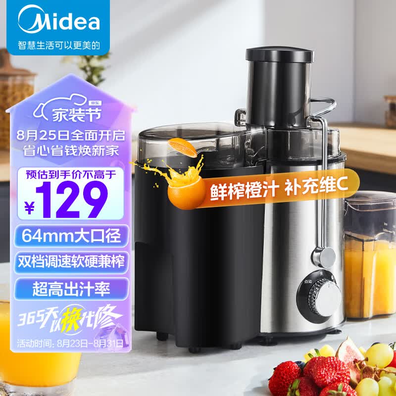 美的（Midea）榨汁机原汁机细腻汁渣分离辅食机无残渣多功能料理机大口径水果免切WJE2802D高性价比高么？