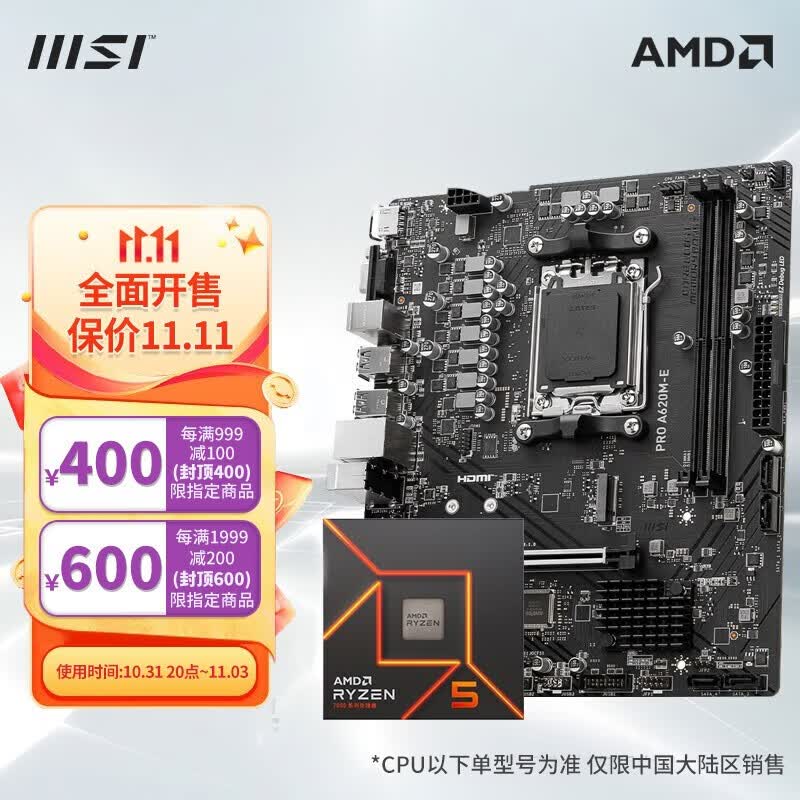 微星（MSI） B650主板 搭 锐龙R5 7500F CPU主板套装 板U套装 PRO A620M-E 7500F散片使用感如何?