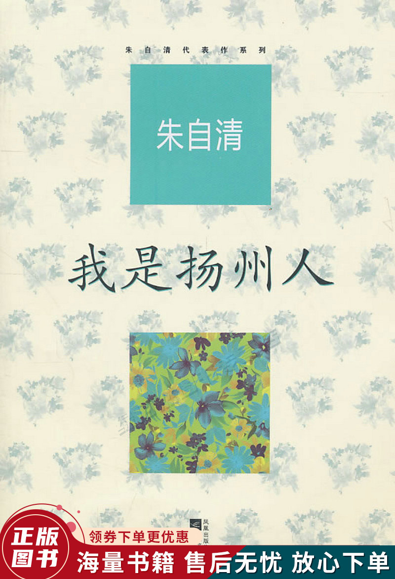朱自清代表作系列——我是扬州人