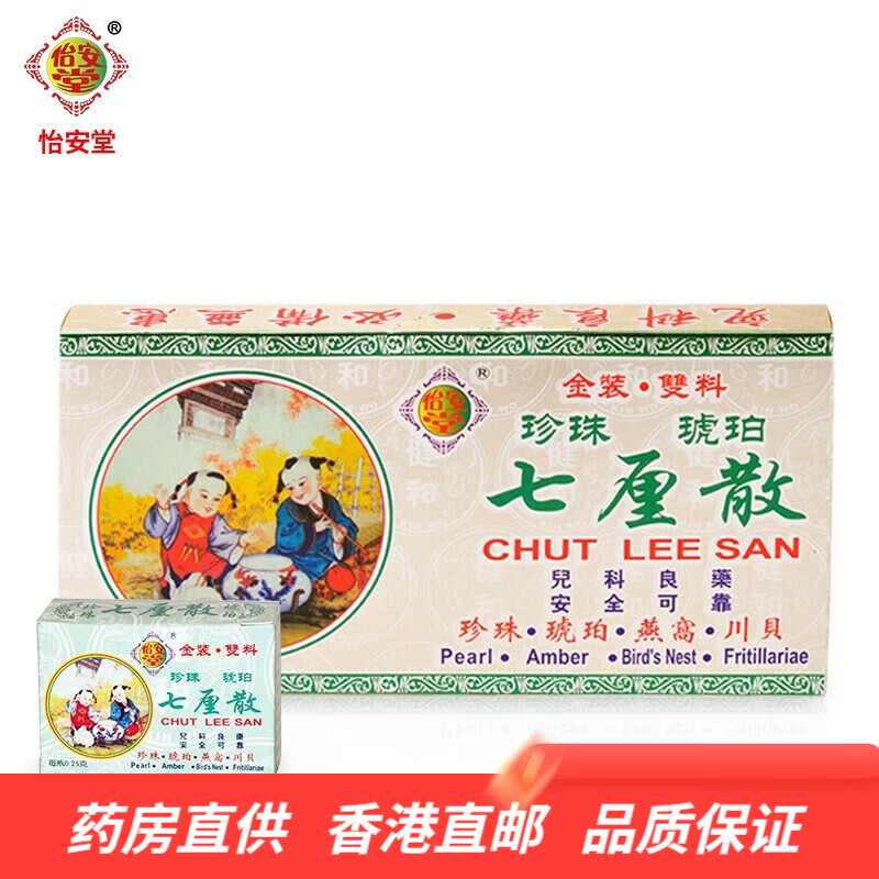 怡安堂猴枣散1盒12瓶香港原装 怡安堂七厘散1盒12瓶