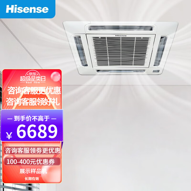 海信中央空调3匹5匹冷暖天花机吸顶空调380v商用办公空调嵌入式一拖一天井机空调二手9.5新 海信五匹冷暖天花机-380V【八面出风】 包安装辅材