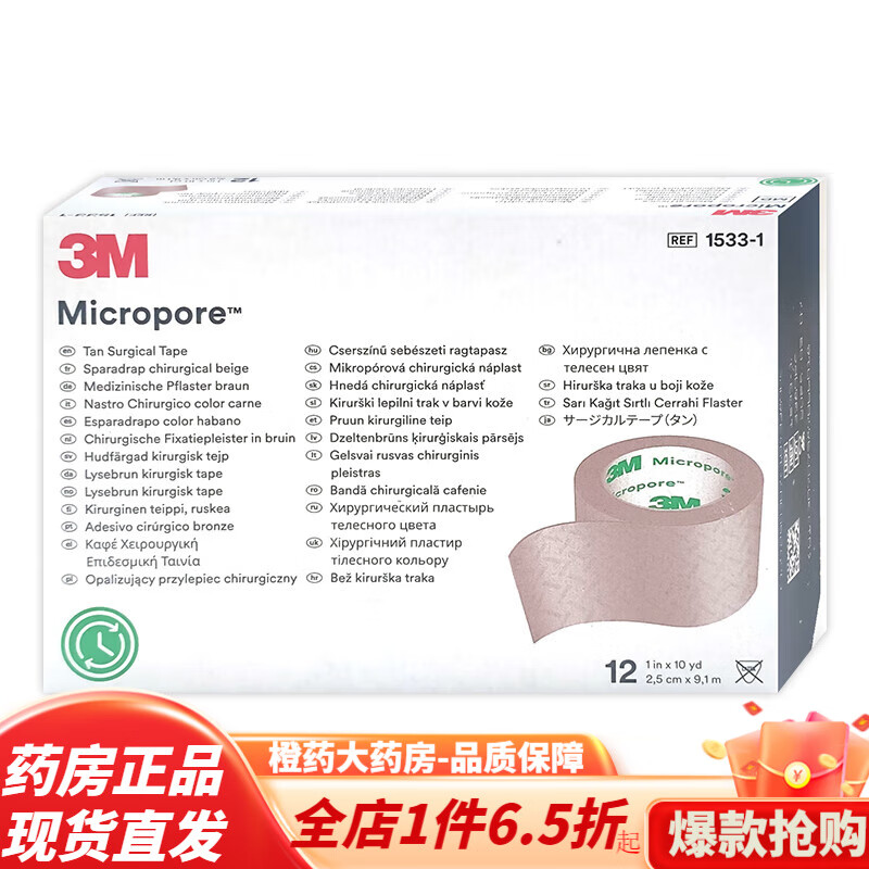 3m3m医用胶带 3m肉肤色纸胶带低敏透气易撕隆鼻美容双眼皮防增生伤