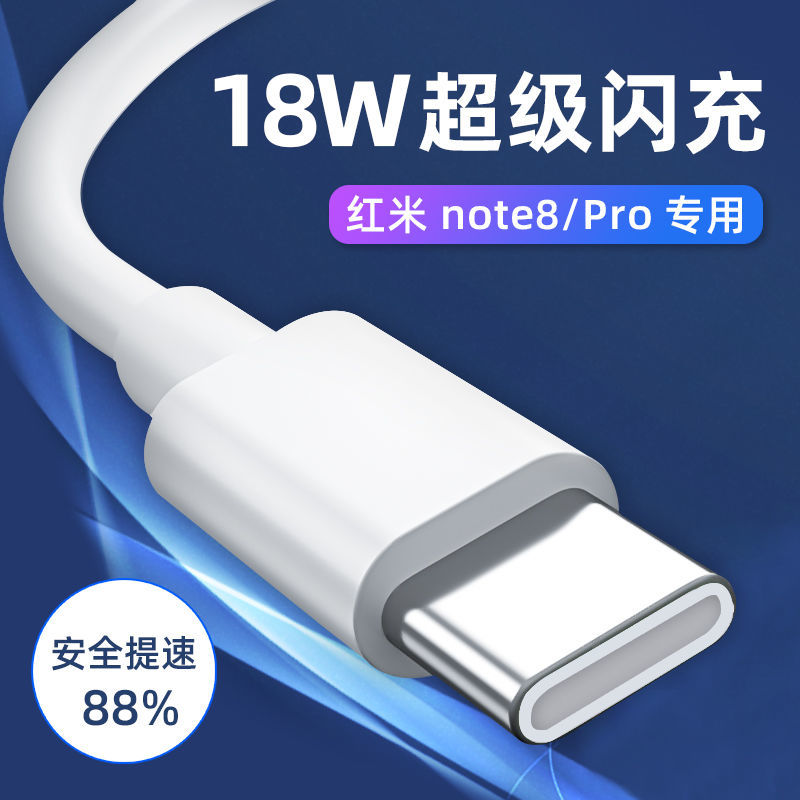 博联仕 适用红米Redmi note8数据线18W闪充Redmi 10X note8Pro充电线 note8/Pro 闪充线【1.5米】1条装