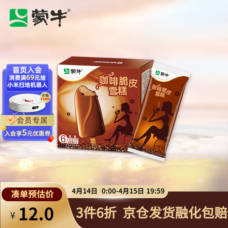 蒙牛咖啡脆皮口味雪糕60g*6支/盒