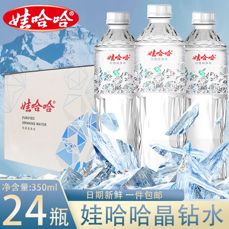 娃哈哈晶钻水纯净水瓶装饮用整箱装家庭会议用水 350