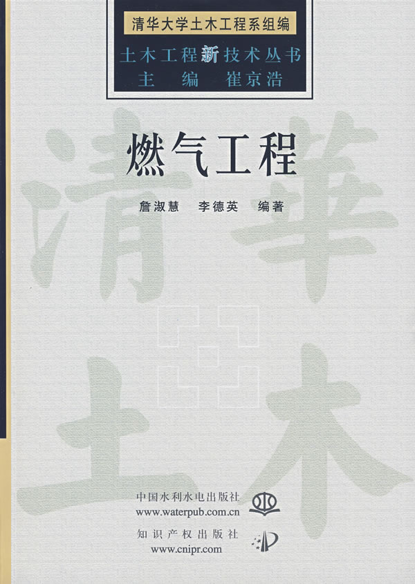 燃气工程【正版图书】