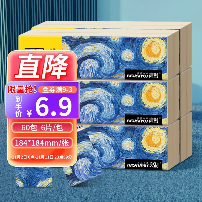 良制致敬经典星夜艺术超迷你手帕纸 亲肤柔顺湿水不易破 6条60包怎么样,好用不?