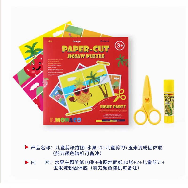 2岁小剪刀 剪纸拼图 玉米淀粉固体胶