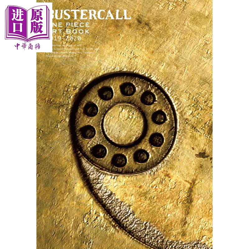 海贼王BUSTERCALL展全彩画集 2019-2020送限定款手办 日文原版ONE PIECE