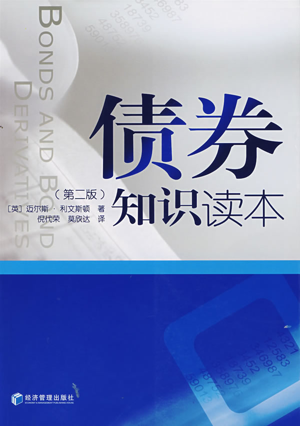 债券知识读本