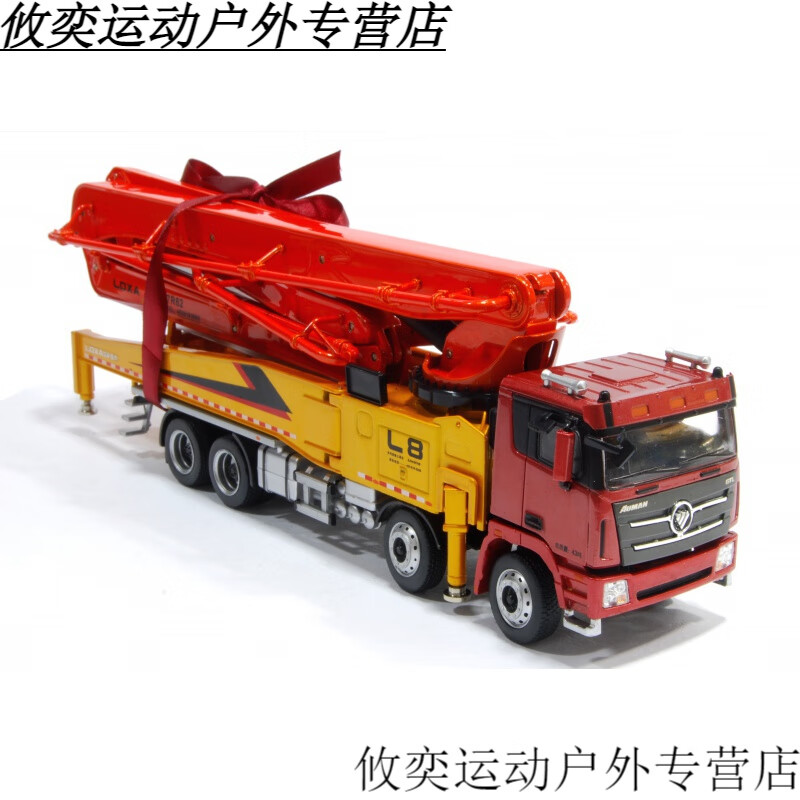 创京懿选【顺丰】混泥土泵车 1:50 福田 雷萨 水泥泵机 合金车模
