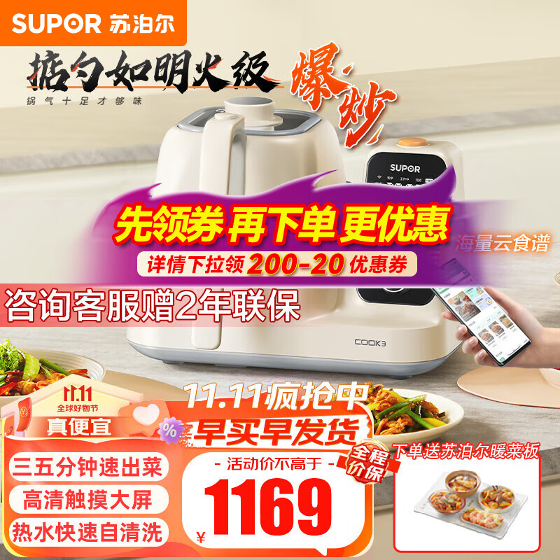 苏泊尔（SUPOR）炒菜机 炒菜做饭机器人全自动炒菜锅电炒一体多功能锅电炒锅家庭用多用途锅电锅炒菜锅 C30FS10属于什么档次？
