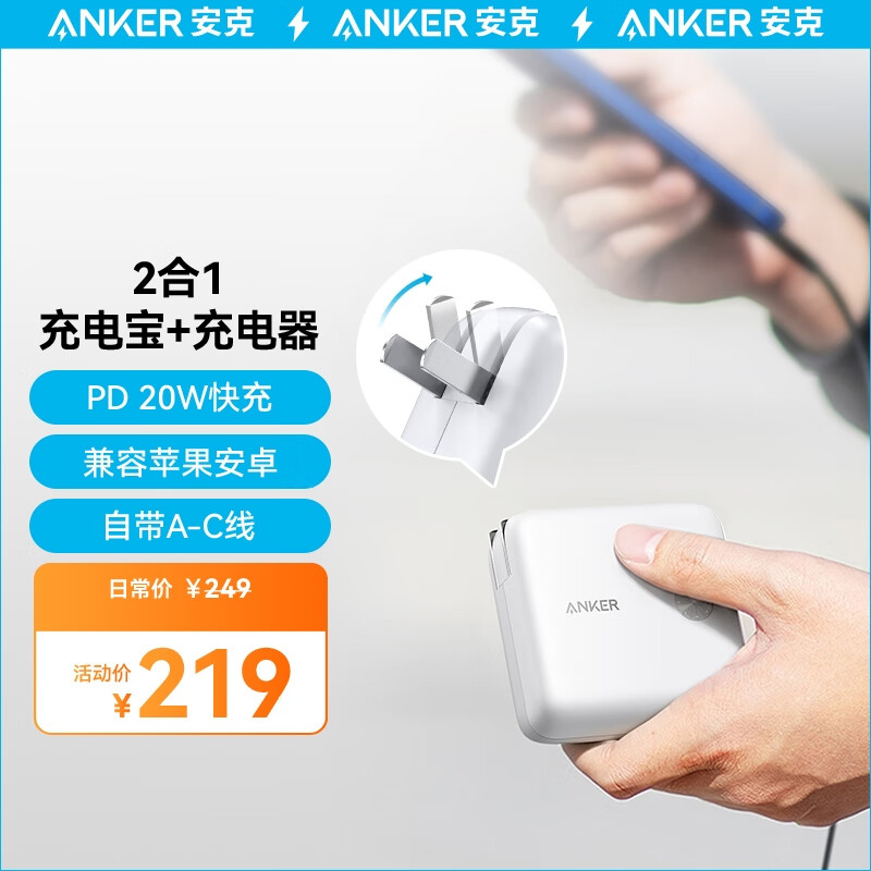 Anker 安克9800毫安时20WPD快充移动电源/充电宝 1A1C充电器充电宝二合一苹果华为小米 白色