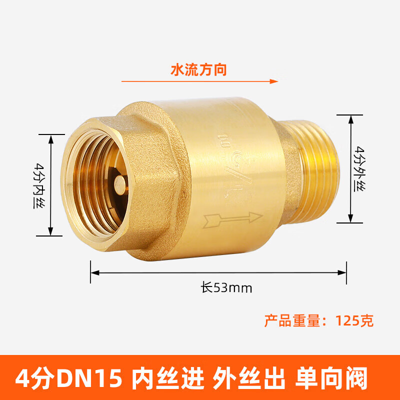 毕柯舒 单向阀零冷水热水器回水器止回阀三通全铜立式回水阀 4分内丝进【外丝出单向阀】