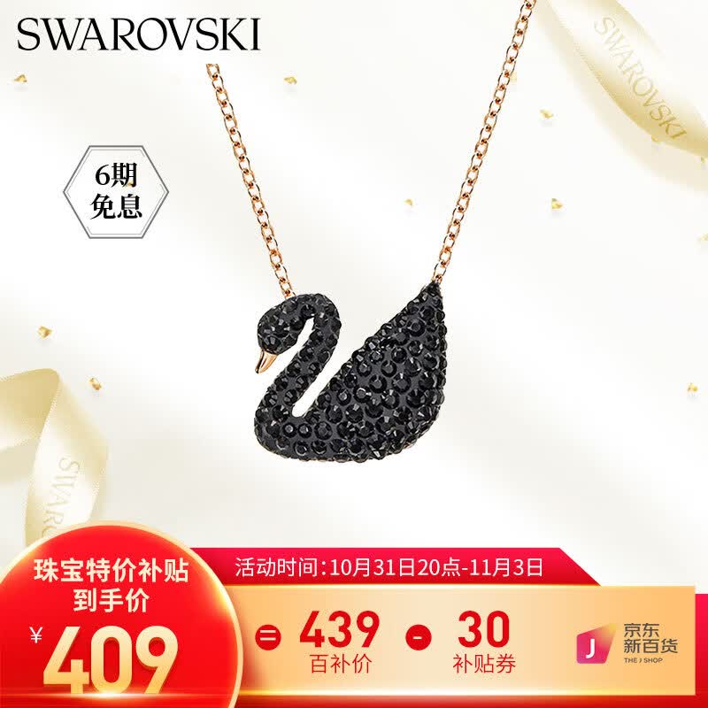 施华洛世奇 ICONIC SWAN 黑天鹅大号 项链女 女士项链生日礼物女5204134怎么看?