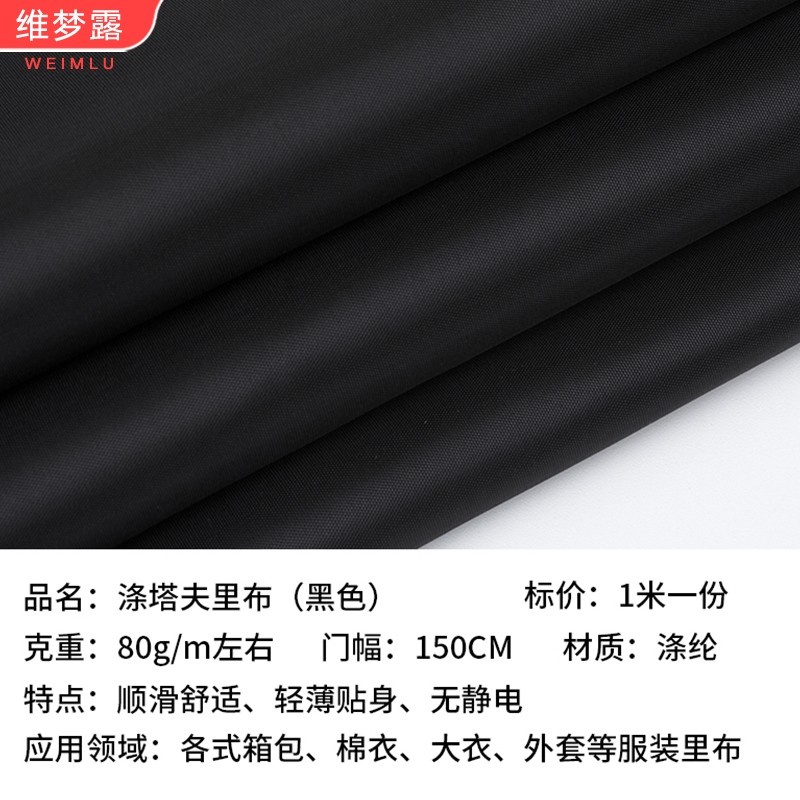 各季黑白色服装里衬布料 轻薄全棉里布 纯棉裙子涤纶大衣内衬面料 涤
